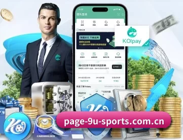 九游体育入口 APP 深度功能