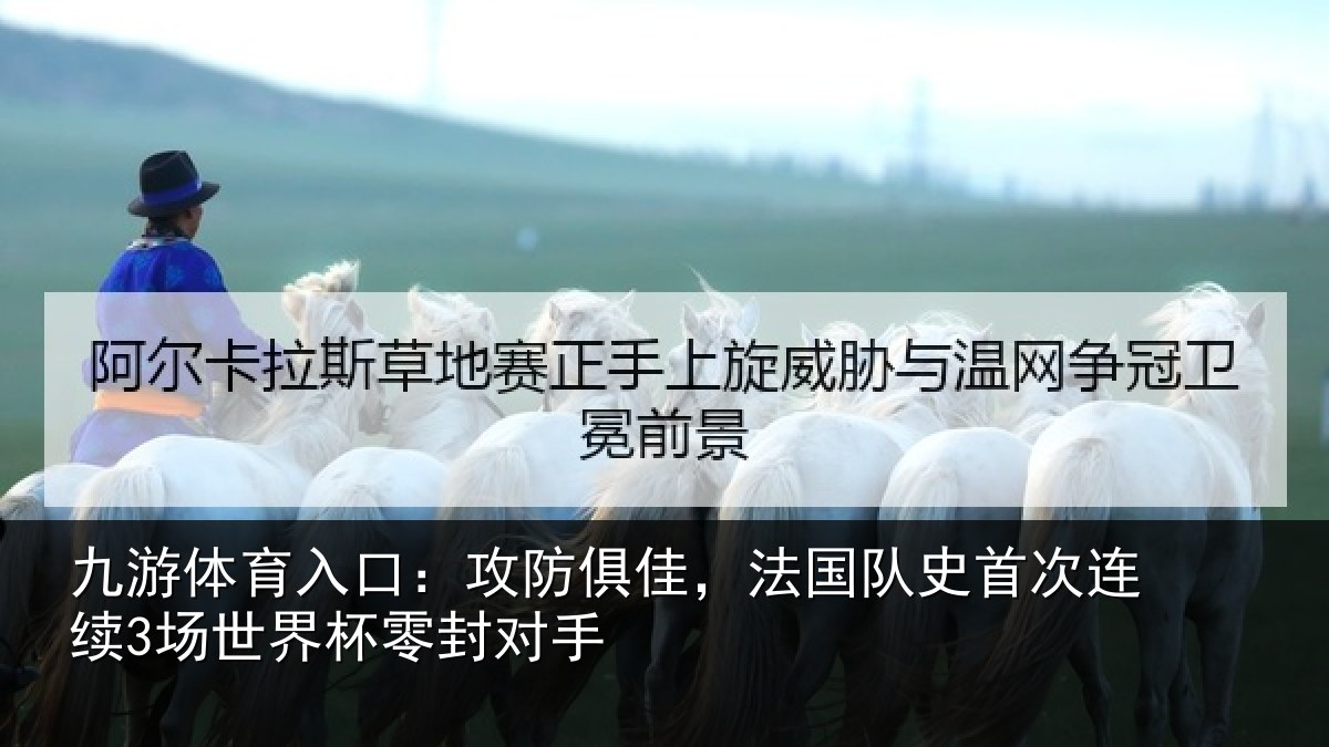 九游体育入口：攻防相关情况连续相关情况