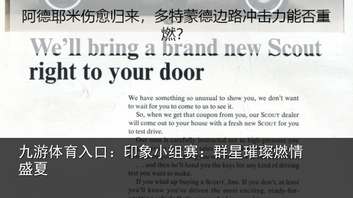 九游体育入口：印象小组赛：群星璀璨燃情盛夏