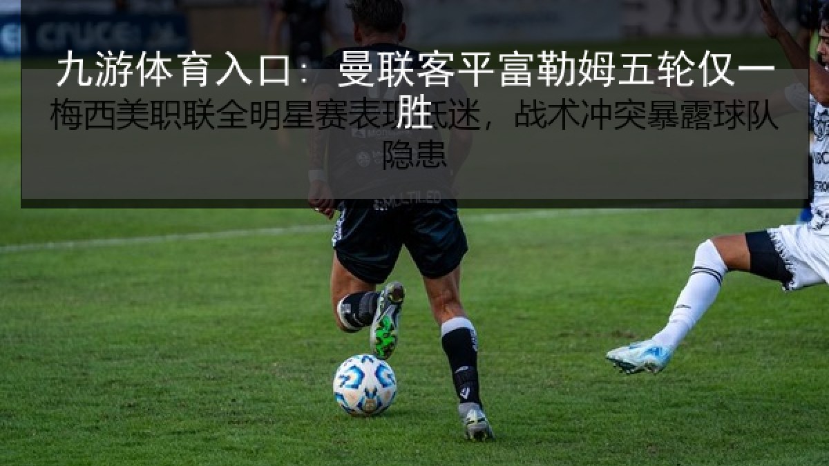 九游体育入口: 曼联客平富勒姆五轮仅一胜 九游体育入口: 曼联客平富勒姆五轮仅一胜
